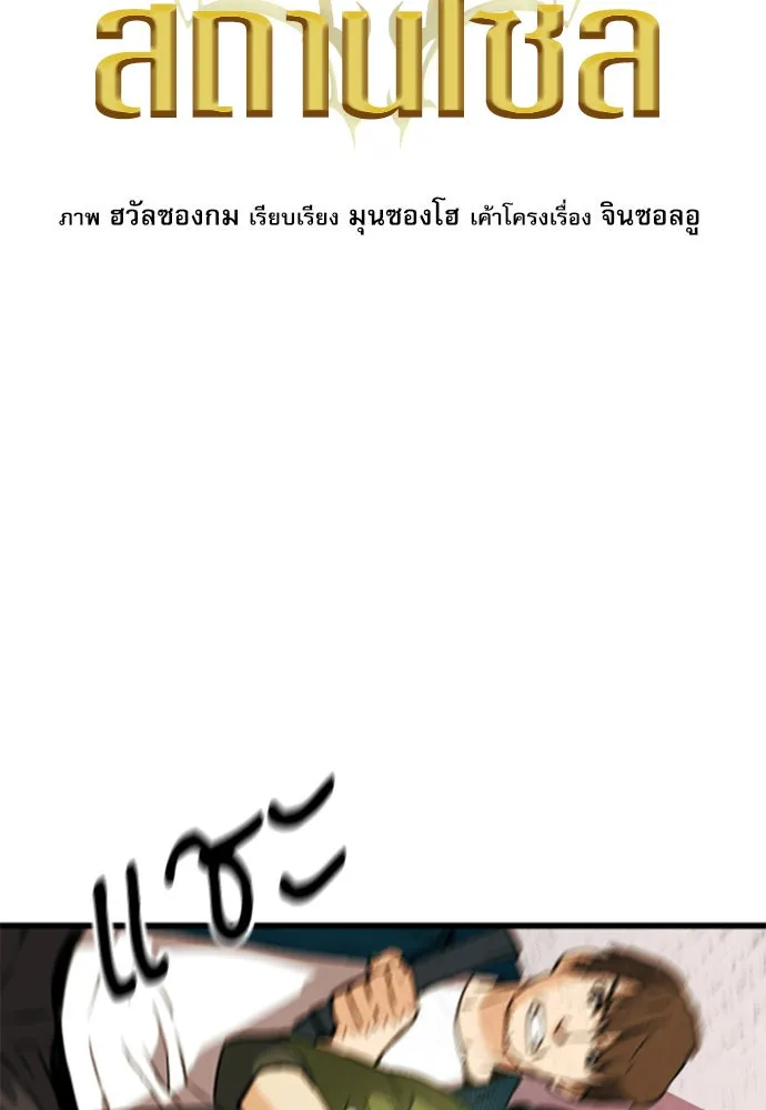 ดรูอิดแห่งสถานีโซล ตอนที่ 17 รูปที่ 8