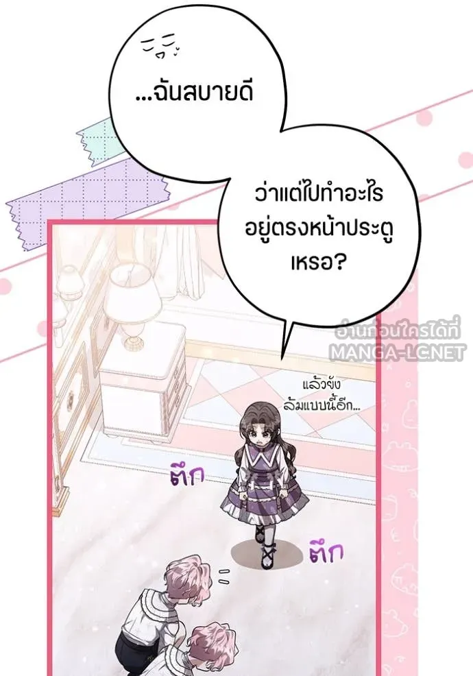 ป๊ะป๋าขา หนูลาแล้ว ตอนที่ 66 รูปที่ 11