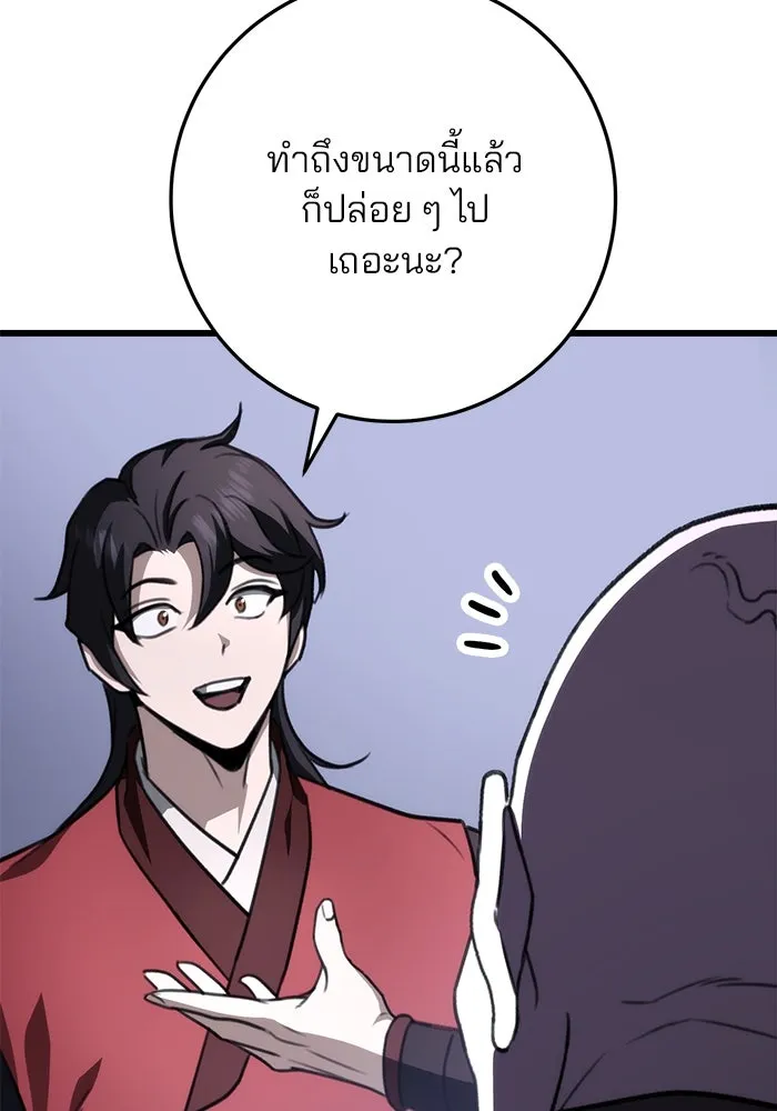 ดาบแห่งจักรพรรดิ ตอนที่ 43 รูปที่ 23