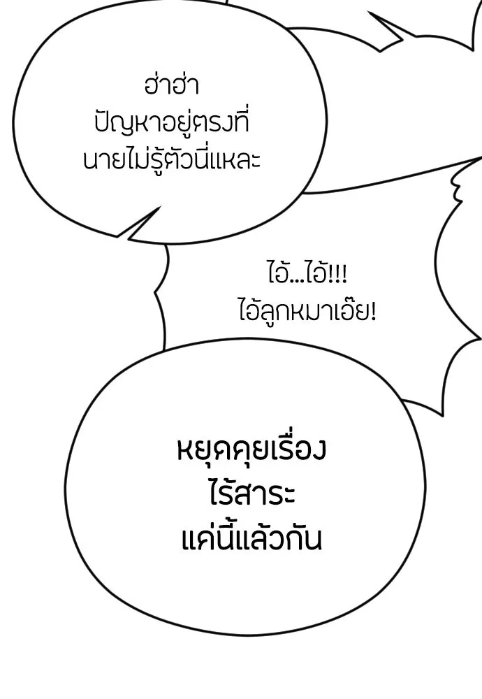 วิธีหนีตายจากนิยายโรคจิต ตอนที่ 46 รูปที่ 64