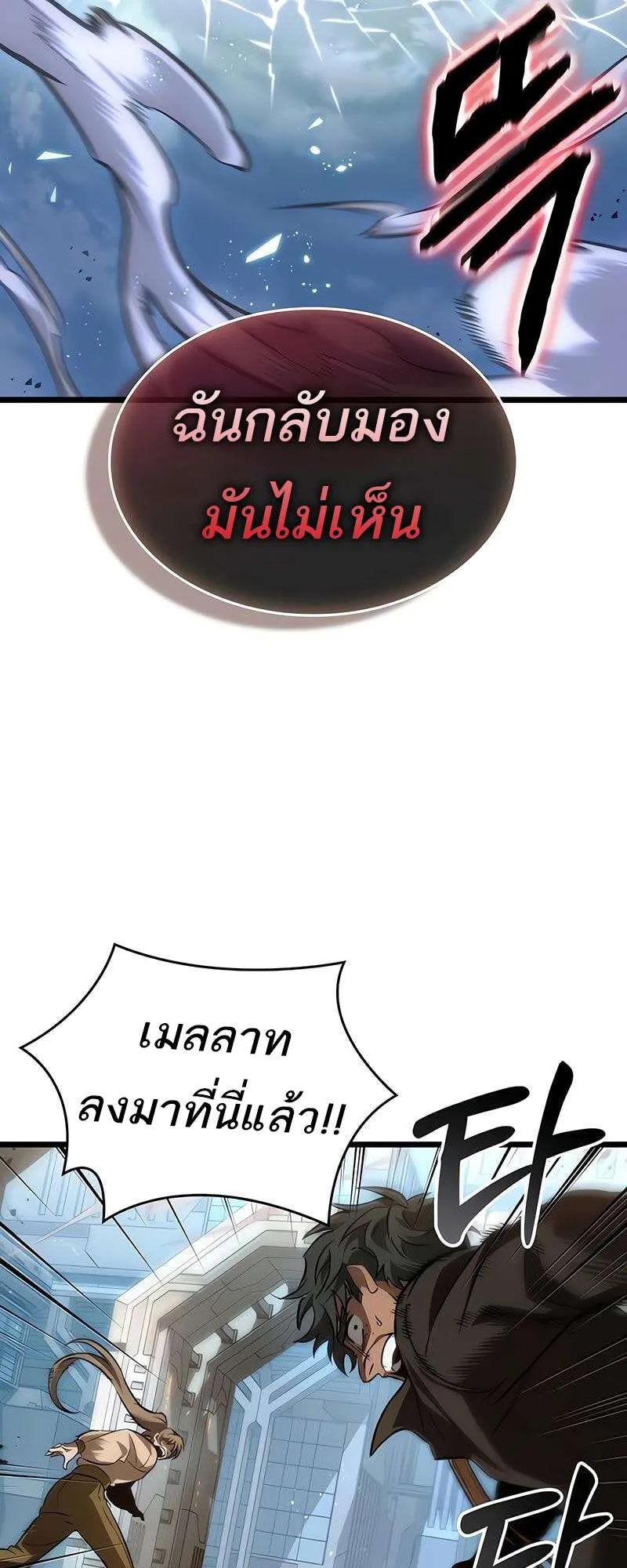 The World After the end โลกหล_งการล_มสลาย ตอนที่ ตอนที่ 174 รูปที่ 60