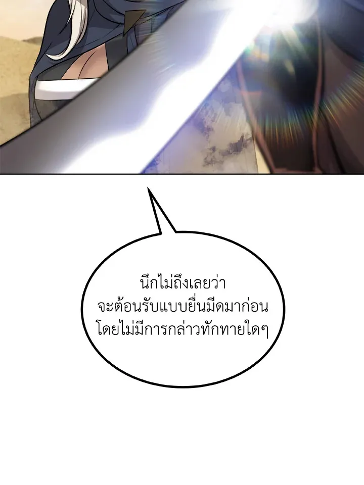 Overpowered Sword ตอนที่ ตอนที่ 121 รูปที่ 80