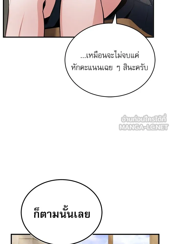 ศาสตราจารย์จำเป็นแห่งอะคาเดมี ตอนที่ 16 รูปที่ 87