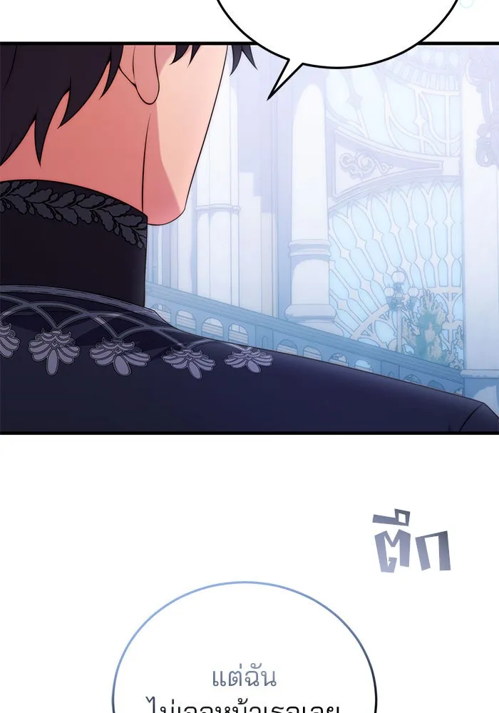 แผนหย่าสามีทรราช ตอนที่ 39 รูปที่ 82