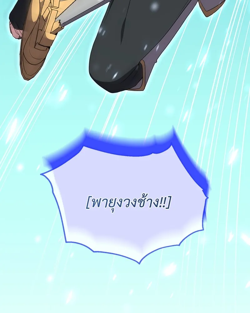 คนสวนโลกฮันเตอร์ ตอนที่ 37 รูปที่ 136