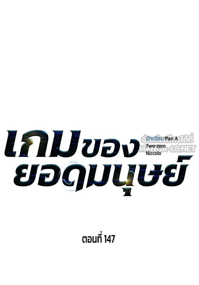 เกมของยอดมนุษย์ ตอนที่ 147 รูปที่ 28