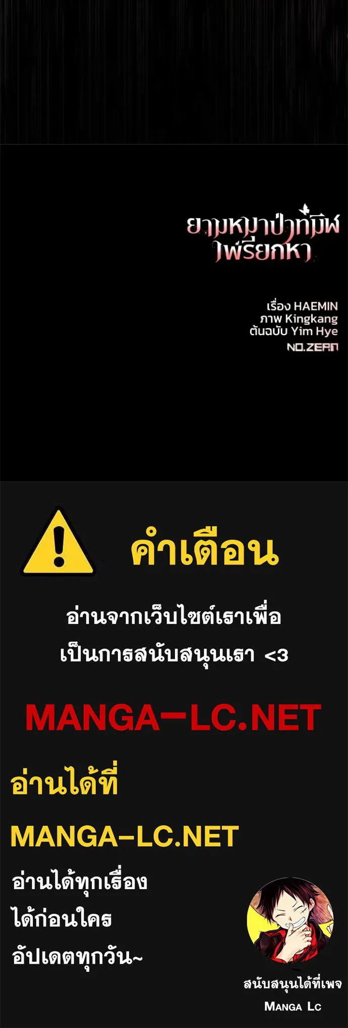 ยามหมาป่าทมิฬ ตอนที่ 62 รูปที่ 123