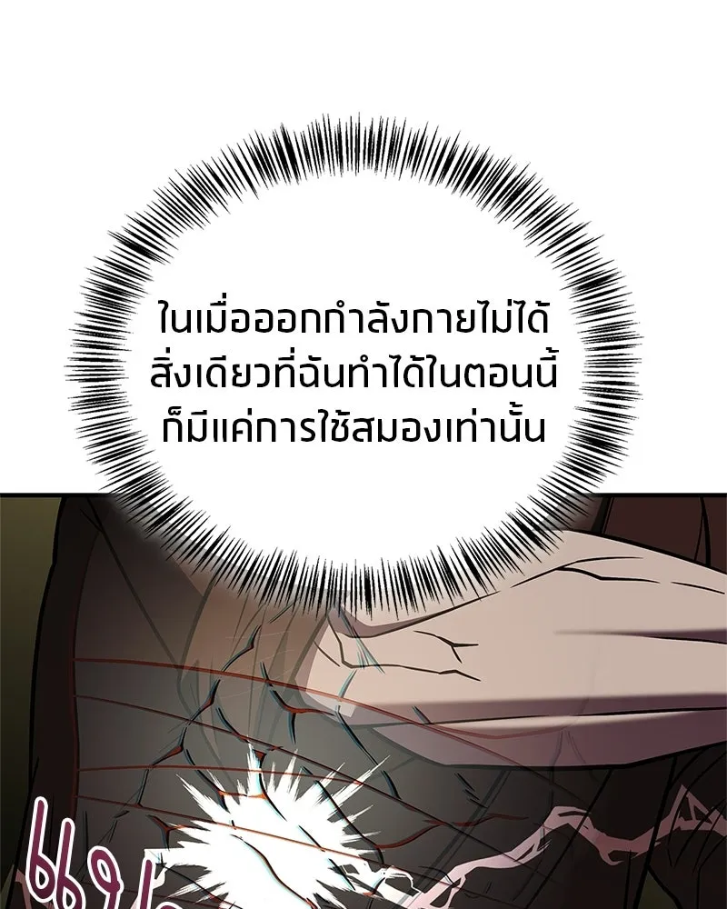 สุดยอดเทรนเนอร์แห่งยุทธภพ ตอนที่ 103 โปรตีนเสริมฉบับยุทธภพ รูปที่ 46