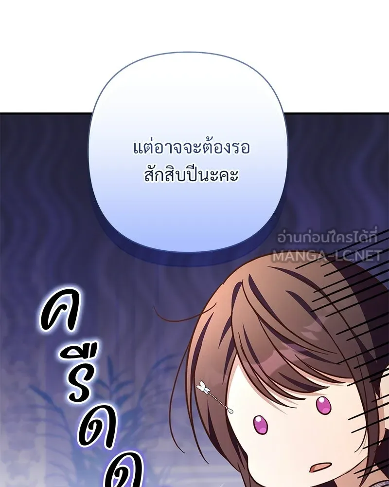 เจ้าสาวแกรนด์ดยุกปีศาจ ตอนที่ 26 รูปที่ 111