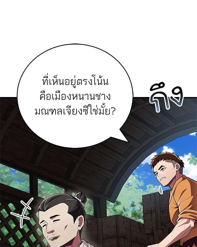 สุดยอดเทรนเนอร์แห่งยุทธภพ ตอนที่ 47 ชักจะล้ำเส้นเกินไปแล้วนะ รูปที่ 4