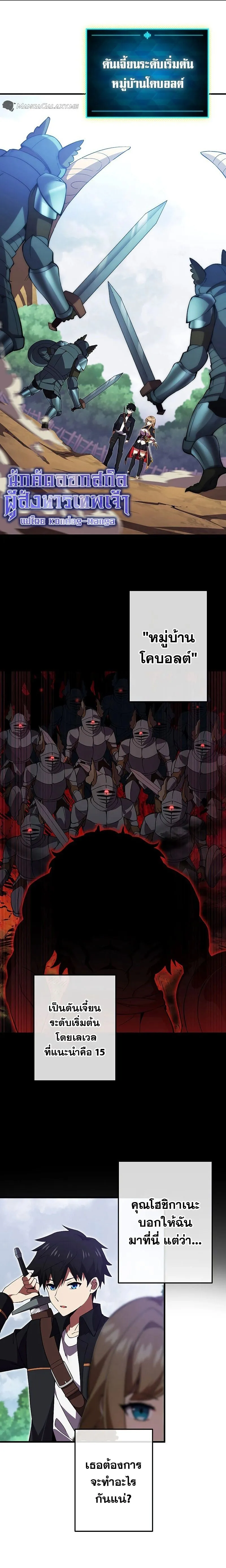 The God-Slaying Copycat ตอนที่ ตอนที่ 8 รูปที่ 2