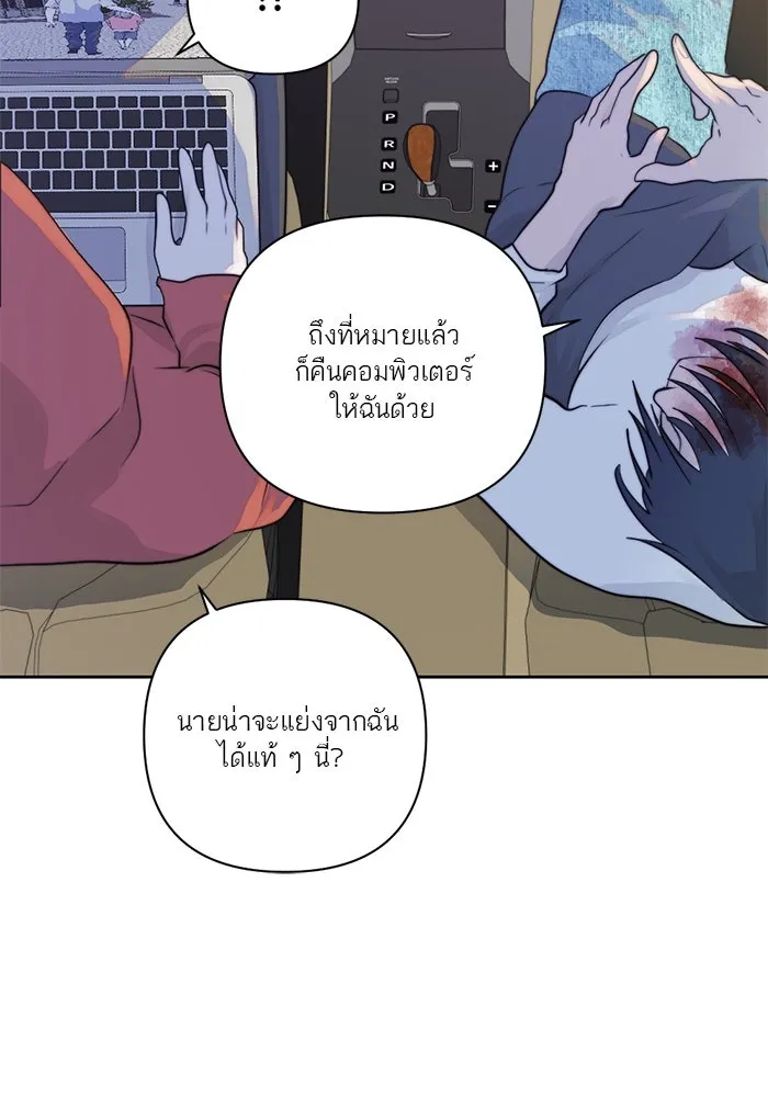 เปย์นี้เพื่อนาย My Sugar Baby ตอนที่ 29 ทางเลือกในโลก รูปที่ 53