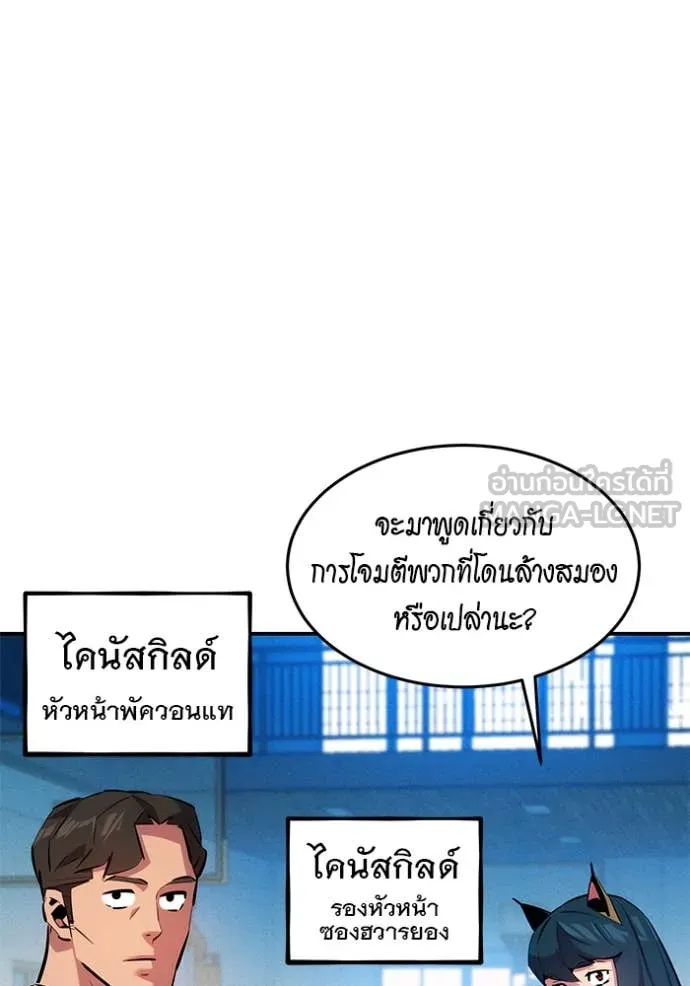 แยกร่าง ล่าอัตโนมัติ ตอนที่ 146 รูปที่ 62