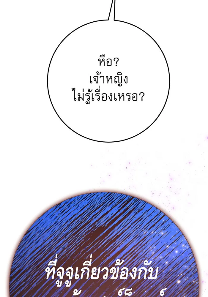 นางร้ายที่ไหนจะมีคุณธรรม ตอนที่ 122 รูปที่ 91