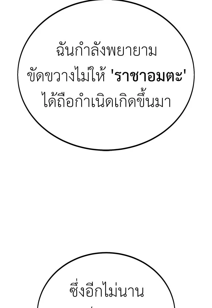ไอ้เพลเยอร์นั่น ฉันฆ่ามันเอง ตอนที่ 43 รูปที่ 52