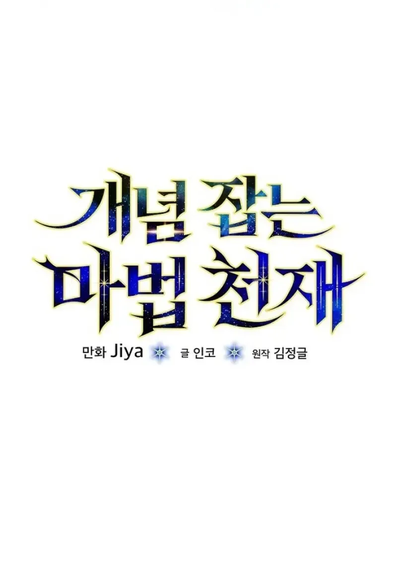 Concept Grasping Magic Genius ตอนที่ ตอนที่ 43 รูปที่ 15