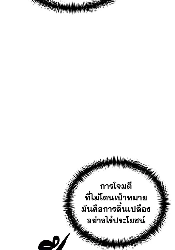 การแข่งขันของผู้เกิดใหม่ ตอนที่ 80 รูปที่ 76