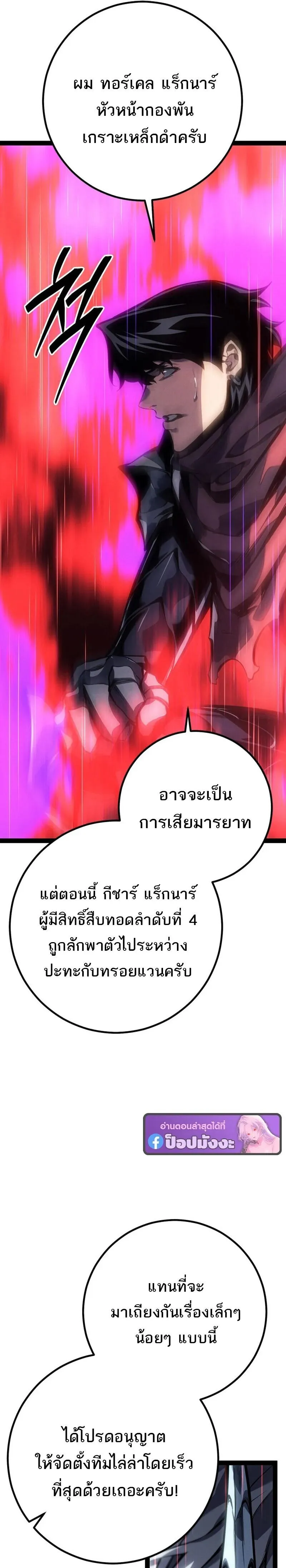 Regressing as the Reincarnated Bastard of the Sword Clan ตอนที่ ตอนที่ 89 รูปที่ 15