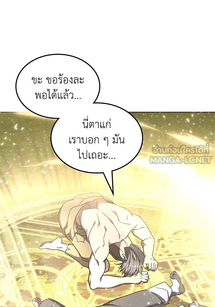 ฮีลเลอร์ตัวพ่อขอฟาดเรียบ ตอนที่ 11 รูปที่ 96