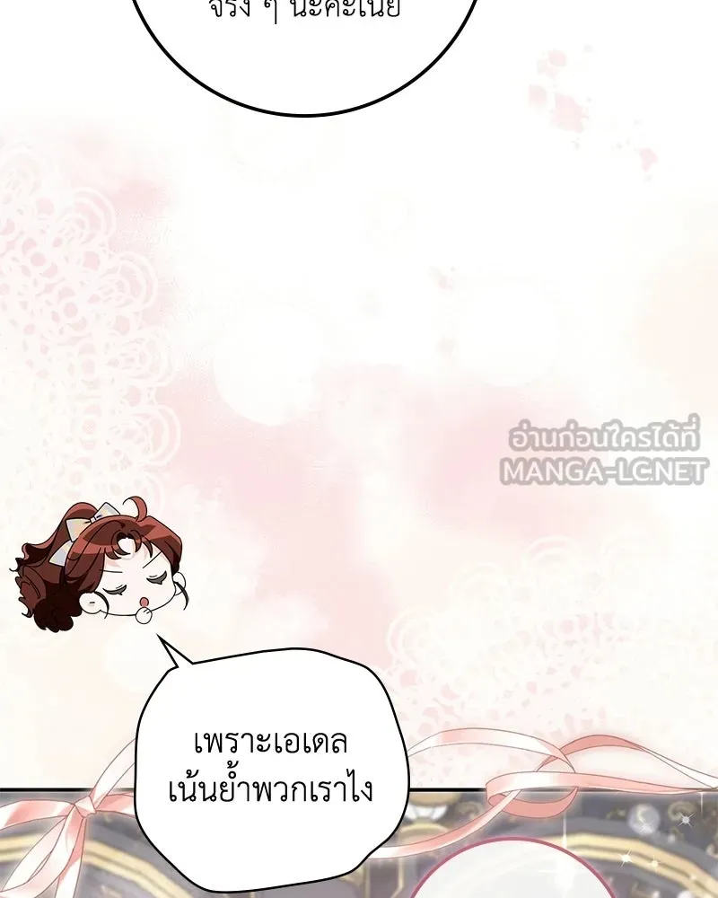 ดัชเชสเชลย ตอนที่ 41 รูปที่ 33