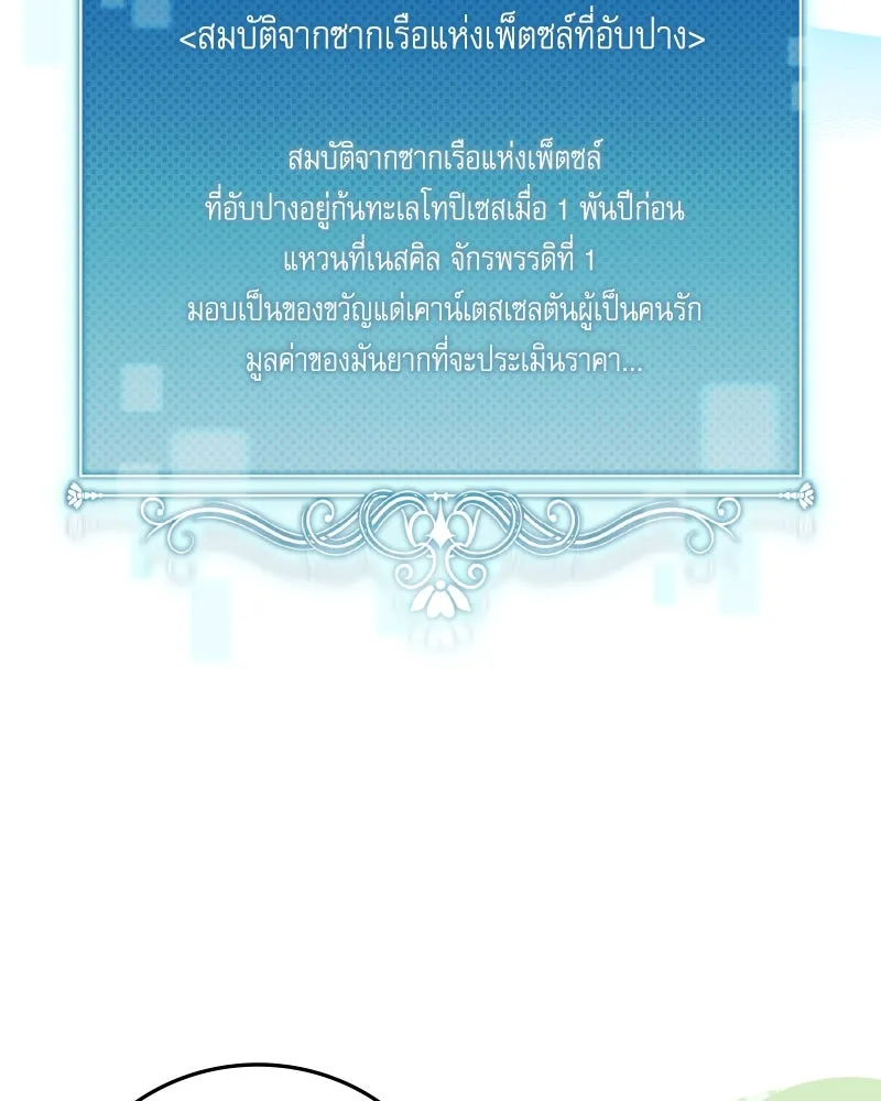 ครอบครัวตัวร้ายปล่อยฉันไปเถอะ ตอนที่ 40 รูปที่ 62