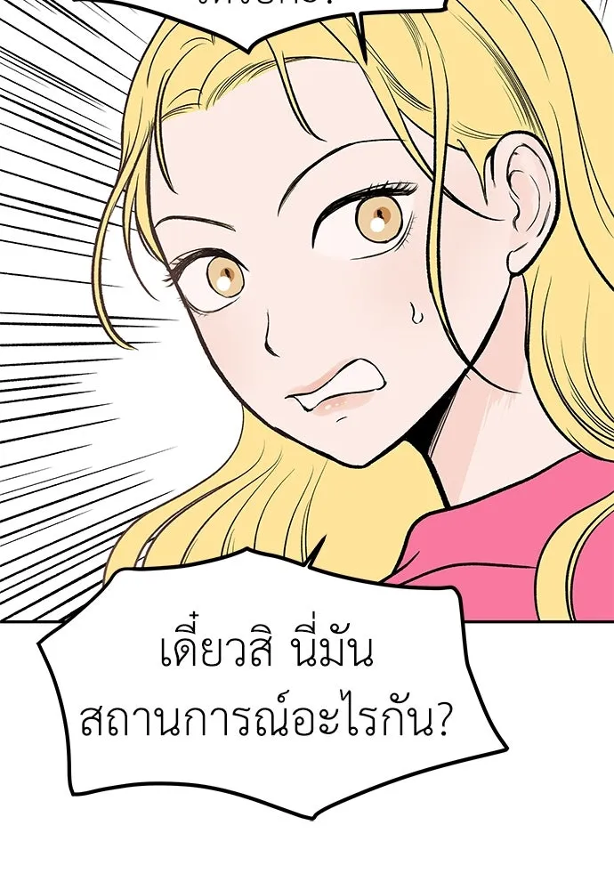 ถ่านไฟเราไม่เก่าเลย ตอนที่ 25 รูปที่ 101