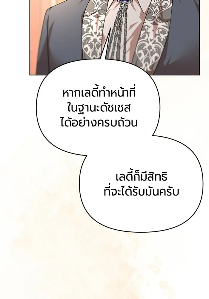 แด่ดยุกผู้สมบูรณ์แบบ ตอนที่ 4 รูปที่ 23