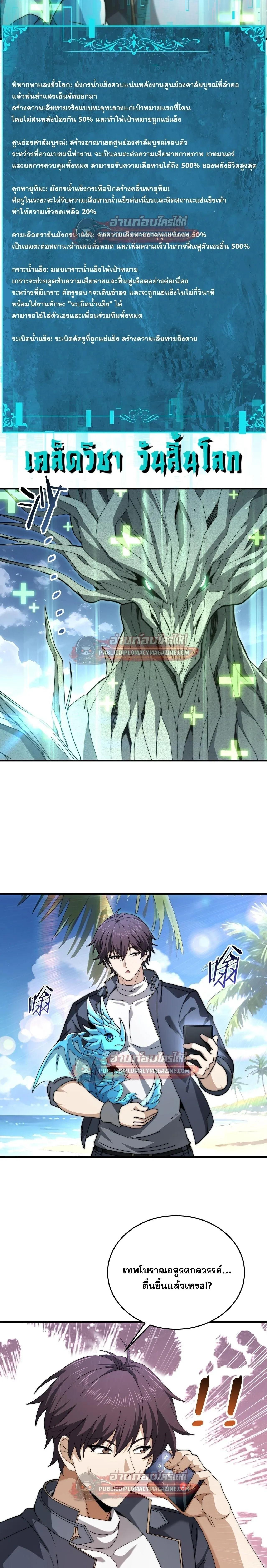 I am Drako Majstor ไหนใครว_าผ_ค_มม_งกร เป_นอาช_พท_อ_อนแอท_ส_ดไงล_ะ ตอนที่ ตอนที่ 229 รูปที่ 7