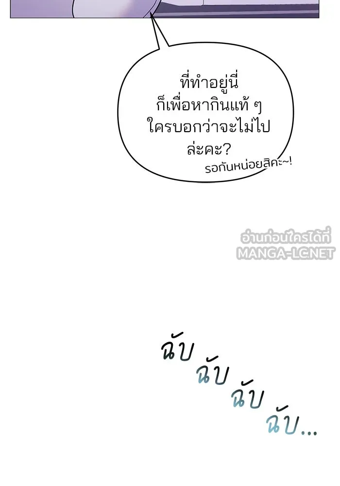 คู่มือคว้าหัวใจนายตัวร้าย ตอนที่ 8 รูปที่ 15