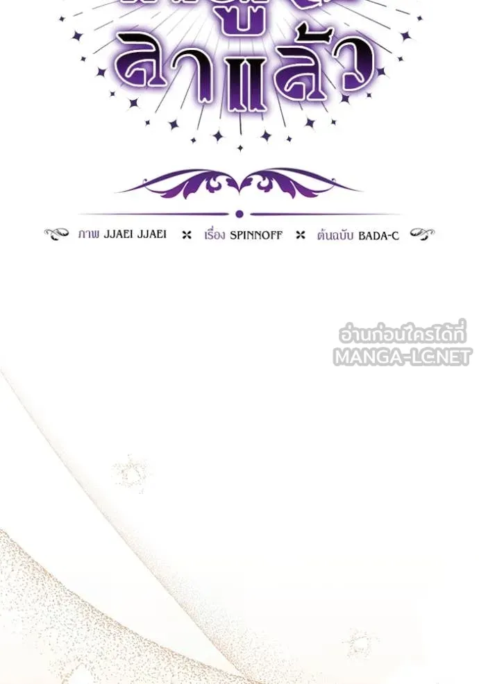ป๊ะป๋าขา หนูลาแล้ว ตอนที่ 49 รูปที่ 40
