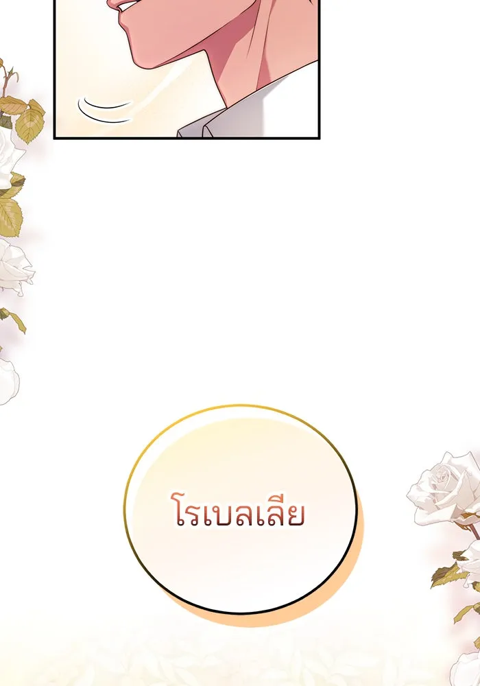 แผนหย่าสามีทรราช ตอนที่ 30 รูปที่ 91