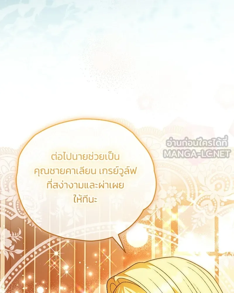 จุ๊บรัก คุณหมาป่า ตอนที่ 16 รูปที่ 45