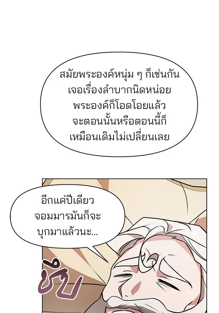 อะคาเดมีนี้เห็นทีจะเจ๊ง ตอนที่ 96 รูปที่ 5