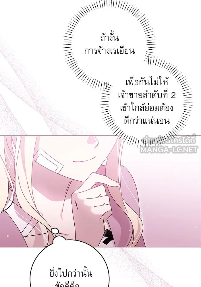 ครอบครัวตัวร้ายปล่อยฉันไปเถอะ ตอนที่ 19 รูปที่ 36