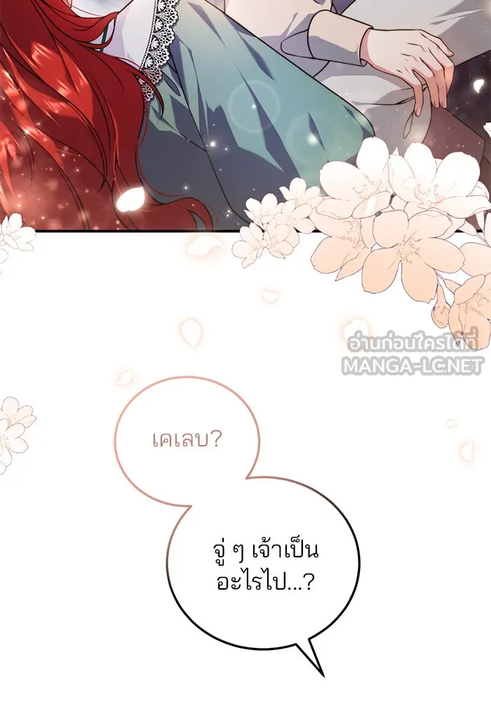 แผนหย่าสามีทรราช ตอนที่ 33 รูปที่ 42