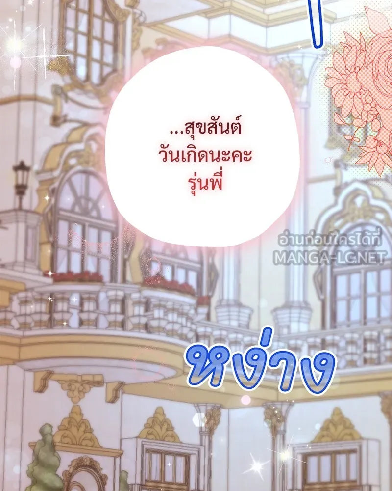 อนาคตพบรัก ตอนที่ 18 รูปที่ 84