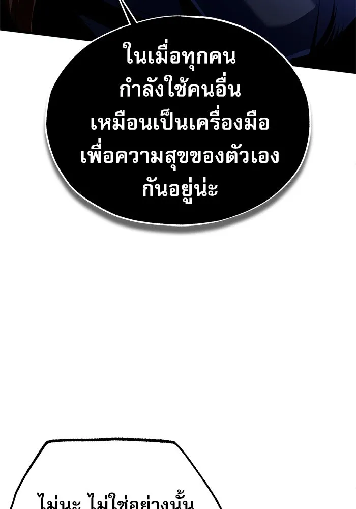 ศาสตราจารย์จำเป็นแห่งอะคาเดมี ตอนที่ 69 รูปที่ 95