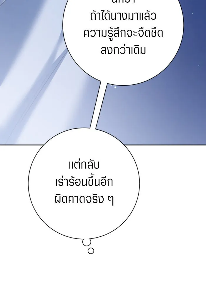 ชิงชีวิตพลิกลิขิตชะตา ตอนที่ 156. pillow talk รูปที่ 31