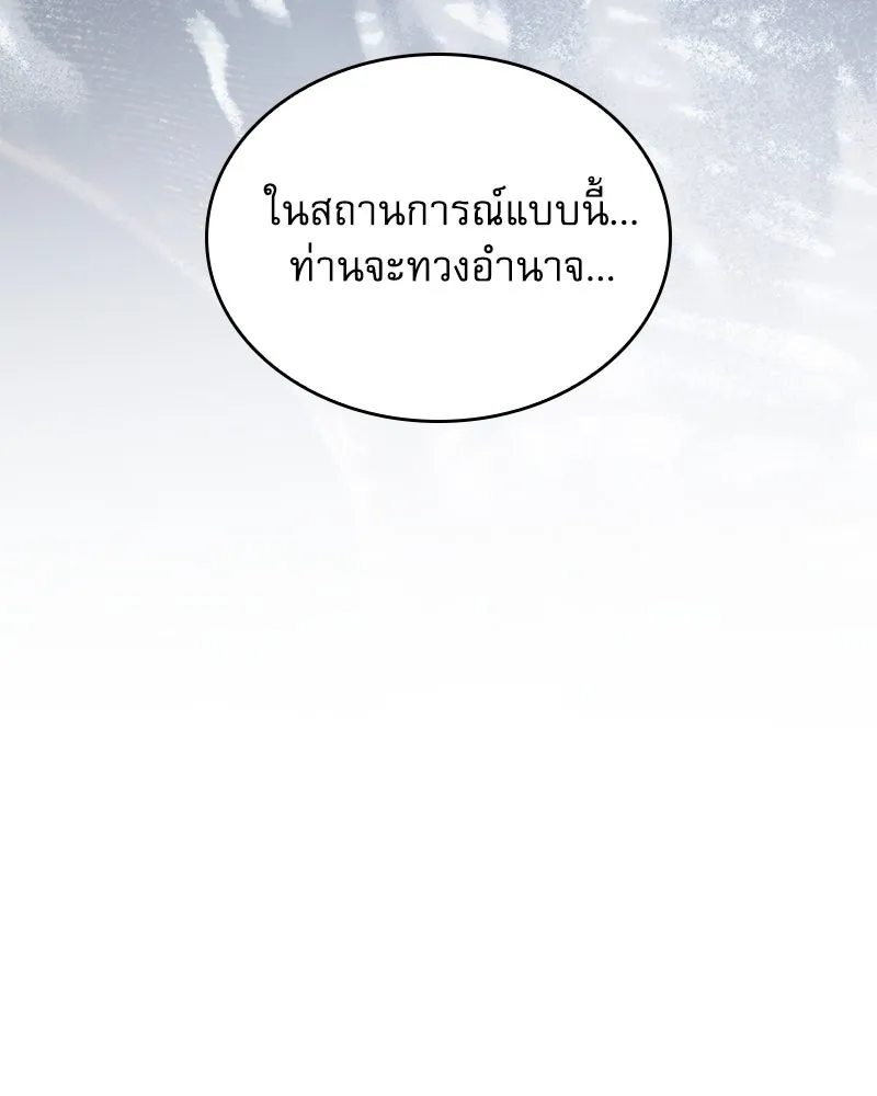 กำราบรักร้ายนายจอมพยศ ตอนที่ 59 รูปที่ 110