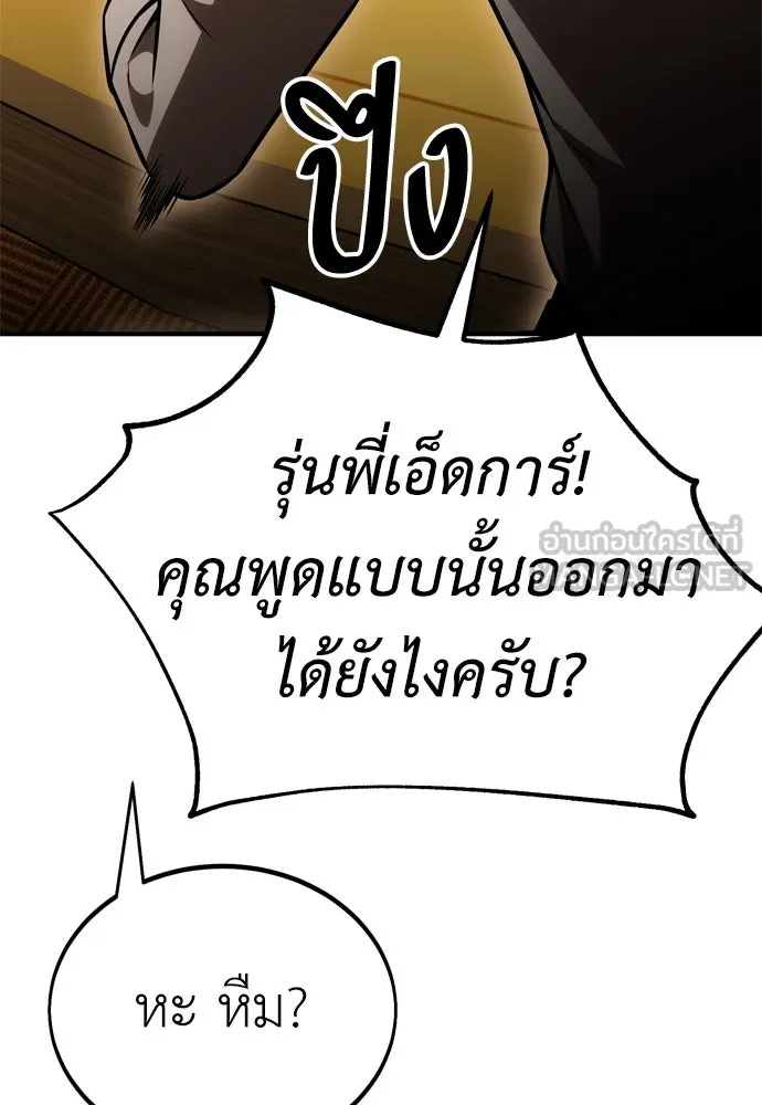 ไอ้เพลเยอร์นั่น ฉันฆ่ามันเอง ตอนที่ 37 รูปที่ 249