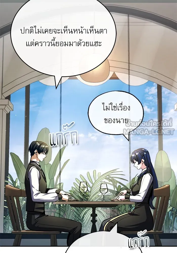 ศาสตราจารย์จำเป็นแห่งอะคาเดมี ตอนที่ 60 รูปที่ 72