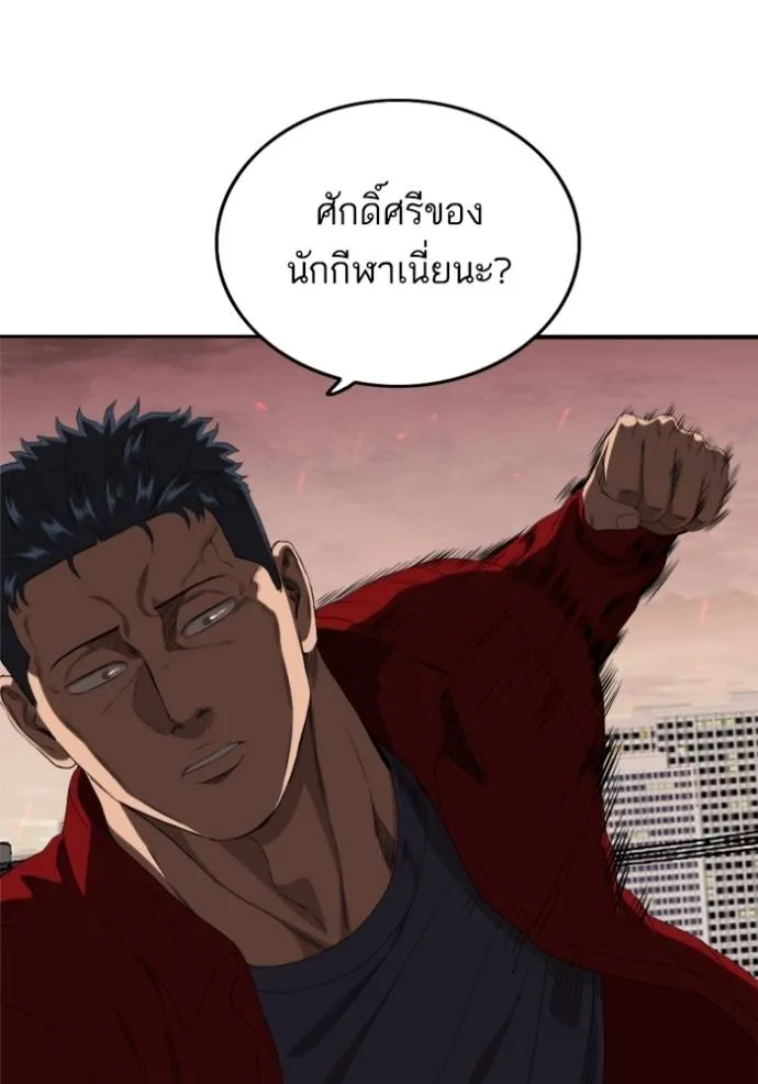 BAD GUY ตอนที่ 237 รูปที่ 145