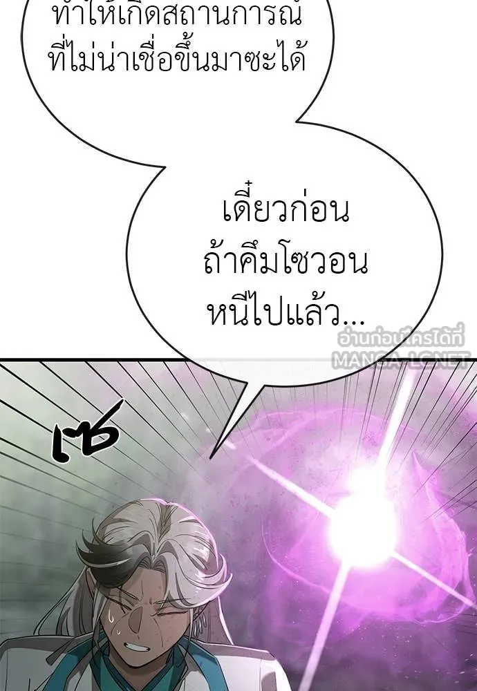 ยมราชลงทัณฑ์ ตอนที่ 130 รูปที่ 101