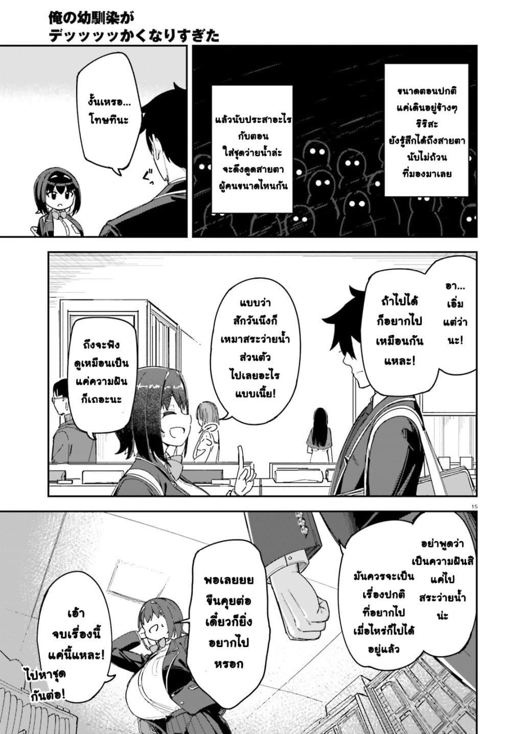 Manga-lc-com อ่านมังงะ อ่านการ์ตูน ออนไลน์ ฟรี Ore no osananajimi ga dekkkkaku narisugita ตอนที่ 1 2 3 4 5 6 7 8 9 10 11 12 13 14 ฟรี ไม่มีโฆษณา Manga-lc - อ่าน มังงะ อ่าน การ์ตูน ออนไลน์ อ่านมังงะ ฟรี