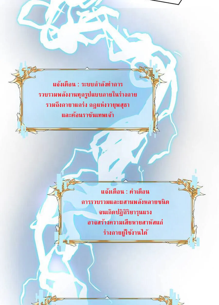 Become the Strongest Hero Through the Cheat System กลายเป_นฮ_โร_ท_แข_งแกร_งท_ส_ดด_วยระบบโกงส_ดเทพ ตอนที่ ตอนที่ 93 รูปที่ 24