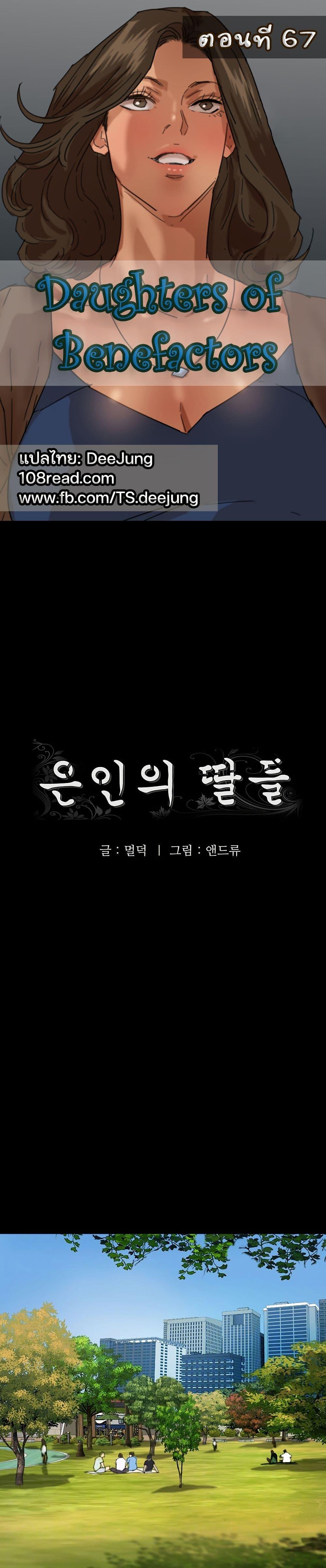 Doujin-Lc- อ่าน โดจิน มังฮวา เกาหลี ญี่ปุ่น จีน แปลไทย Daughters of Benefactors ตอนที่ 1 2 3 4 5 6 7 8 9 10 11 12 13 14 ฟรี ไม่มีโฆษณา อ่าน โดจิน Manhwa เกาหลี ญี่ปุ่น จีน เรามีครบ คัดมาให้เน้นๆ โดจิน 18+ รับประกันความฟินโดย  Doujin Lc