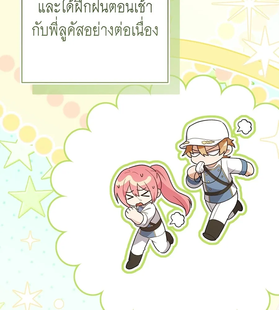 คุณพ่อของหนูคือศัตรูในชาติก่อน ตอนที่ 22 รูปที่ 46