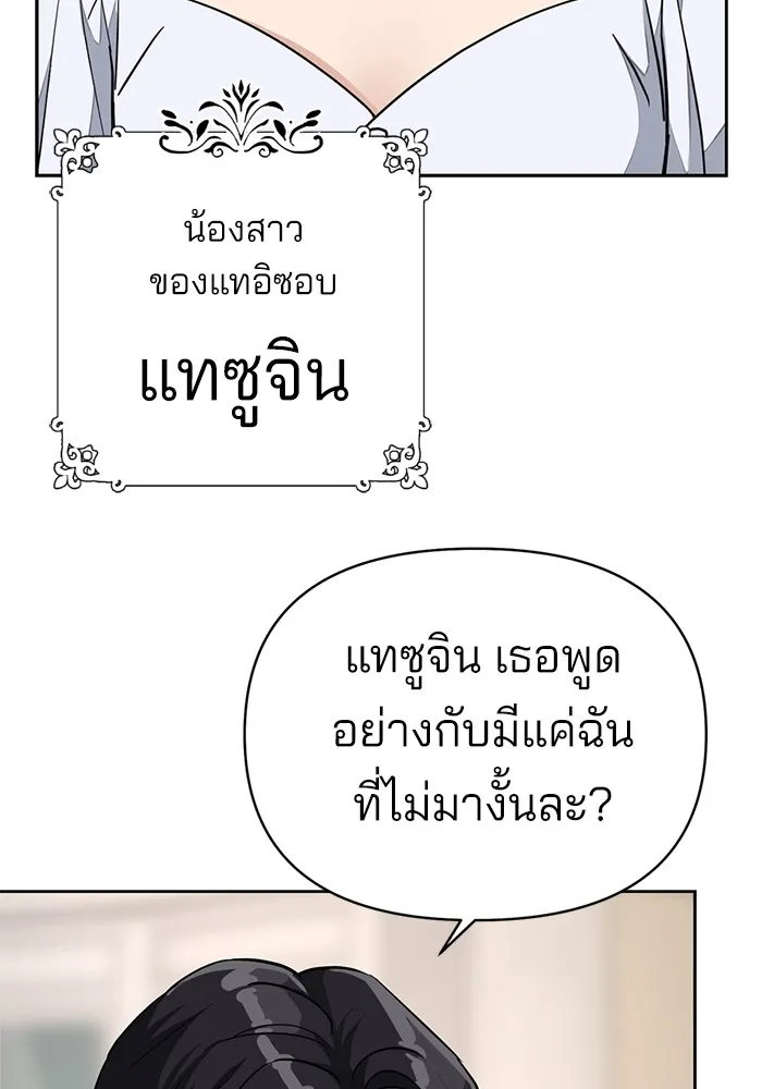 ความรักของอิซอบ ตอนที่ 10 รูปที่ 70