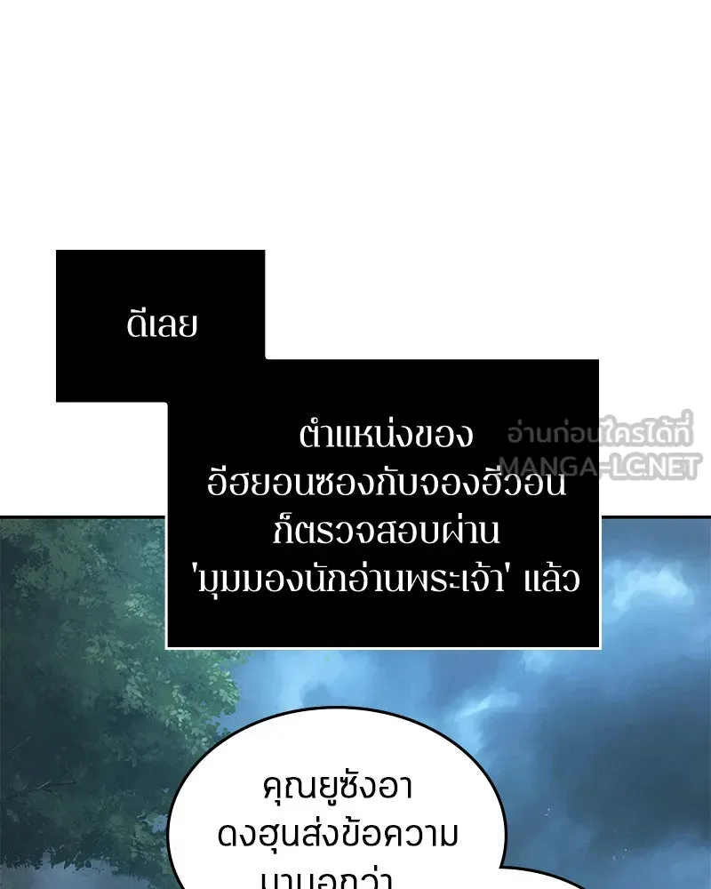 Omniscient Reader อ่านชะตาวันสิ้นโลก ตอนที่ 19 เอกลักษณ์ (3) รูปที่ 111