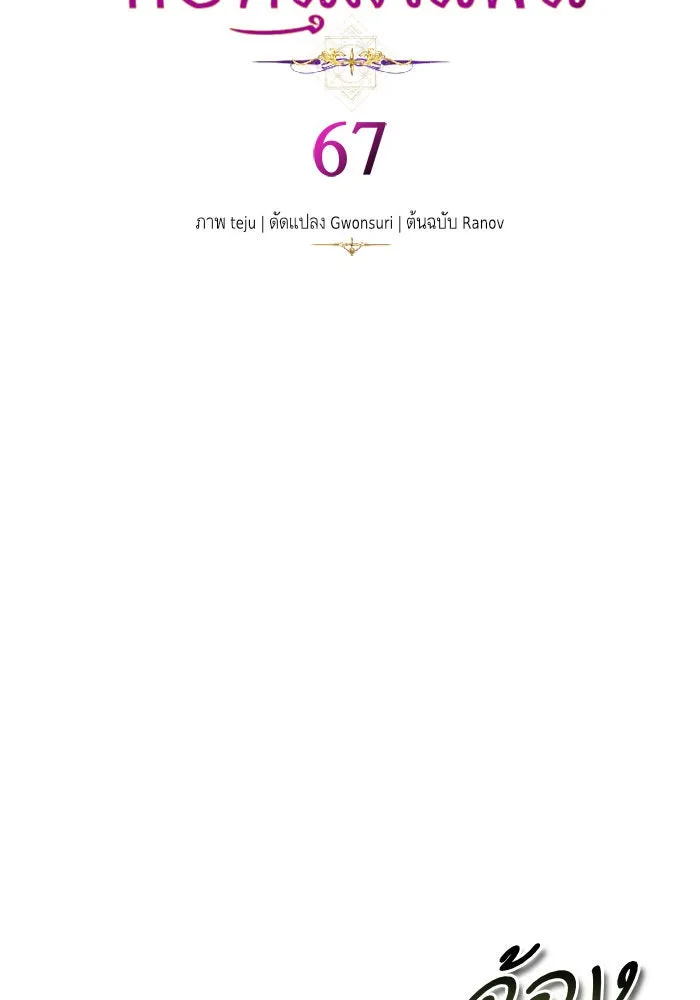 บุตรีดยุกขอไม่แต่งงานbrกับหนุ่มในฝัน ตอนที่ 67 รูปที่ 4